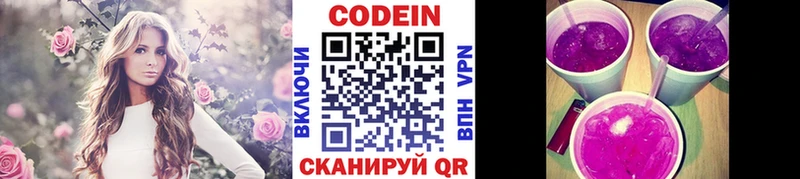 Кодеин Purple Drank  блэк спрут как зайти  Данилов 